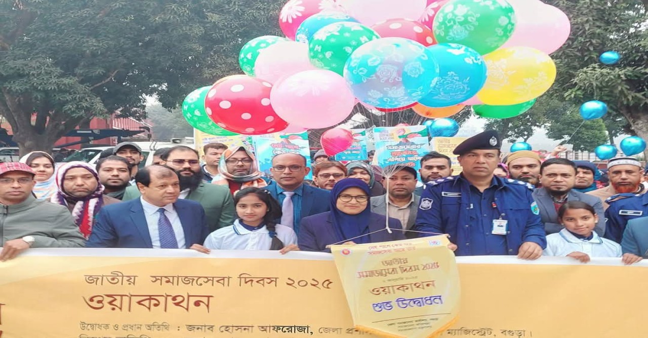 বগুড়ায় জাতীয় সমাজসেবা দিবস পালিত
