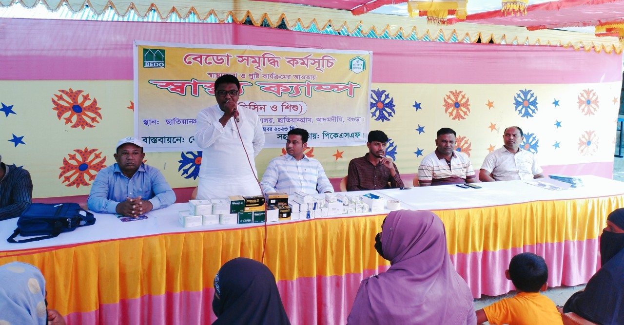 ছাতিয়ানগ্রামে বেডো সমৃদ্ধি কর্মসূচি, স্বাস্থ্য ক‍্যাম্পের শুভ উদ্বোধন