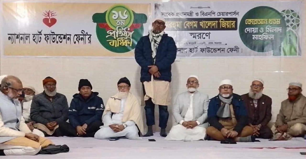 বেগম খালেদা জিয়ার স্মরণে তাঁর বিদেহী আত্মার মাগফেরাত কামনায়  ন্যাশনাল হার্ট ফাউন্ডেশন হাসপাতাল ফেনী