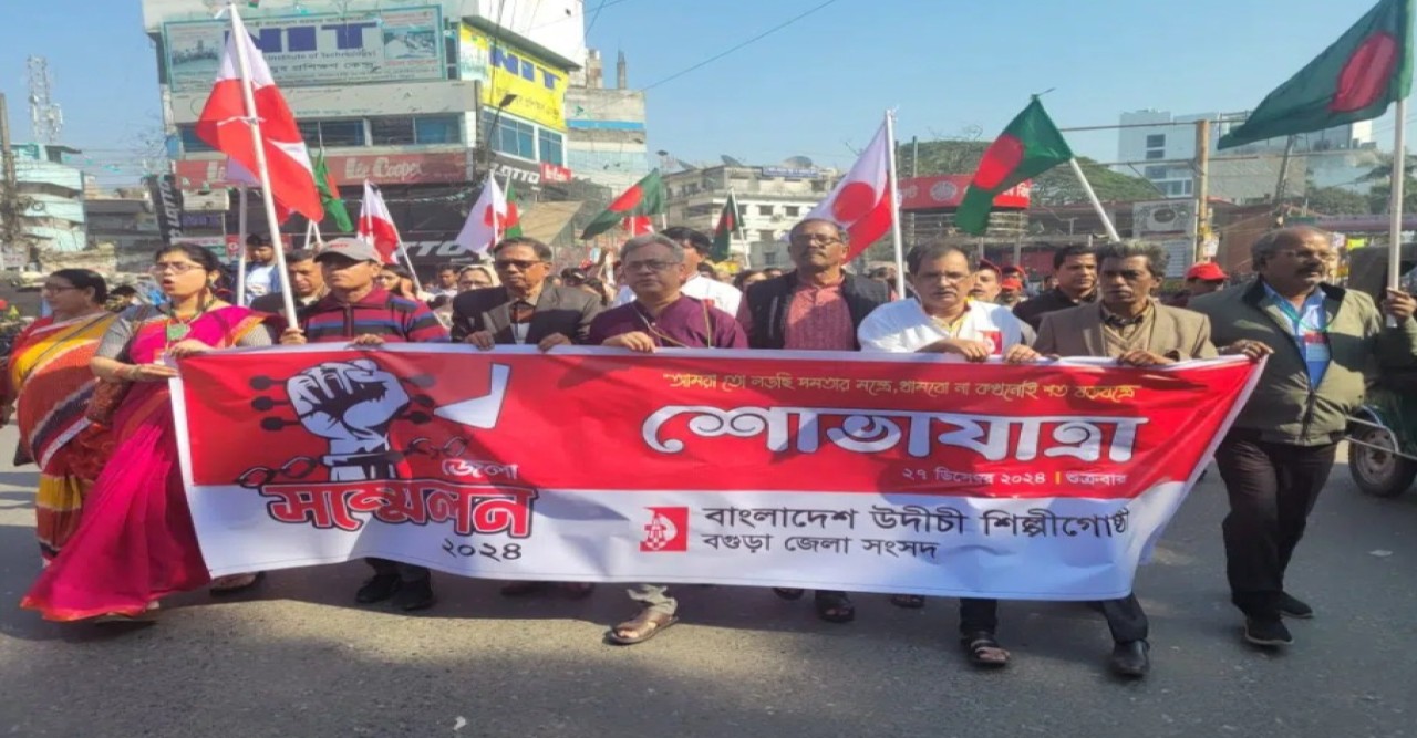 উদীচী শিল্পীগোষ্ঠী বগুড়া জেলার ২৪ তম সম্মেলন অনুষ্ঠিত