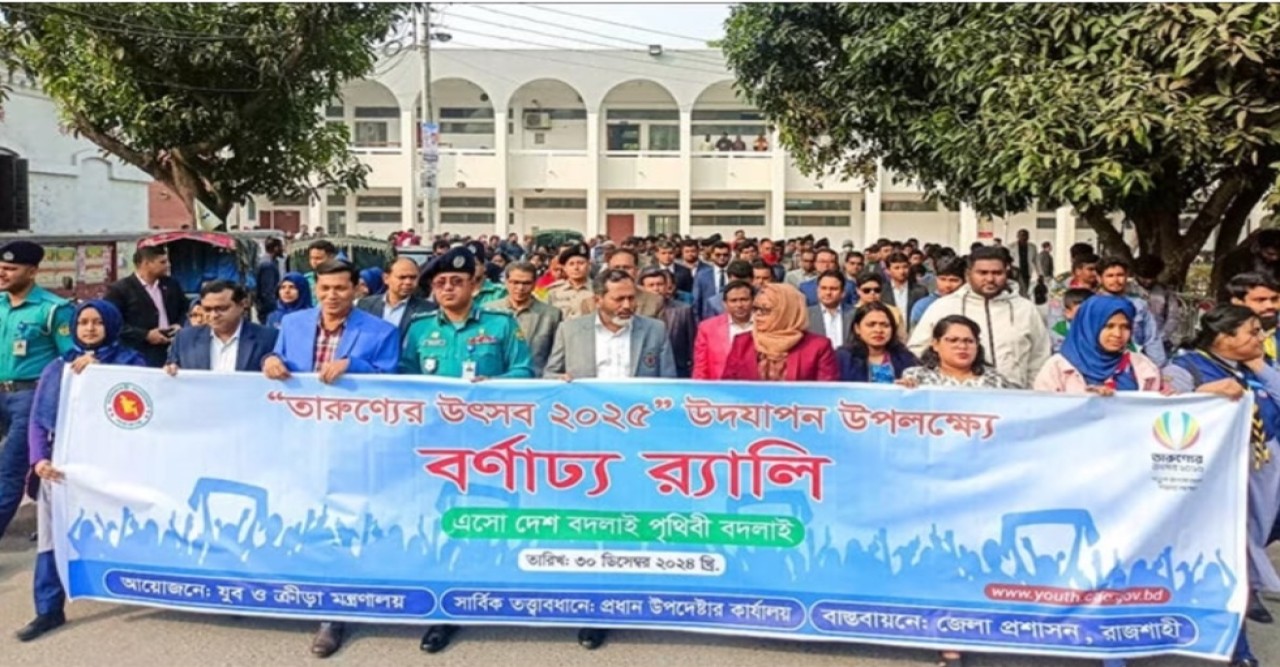 রাজশাহীতে শুরু তারুণ্যের উৎসব