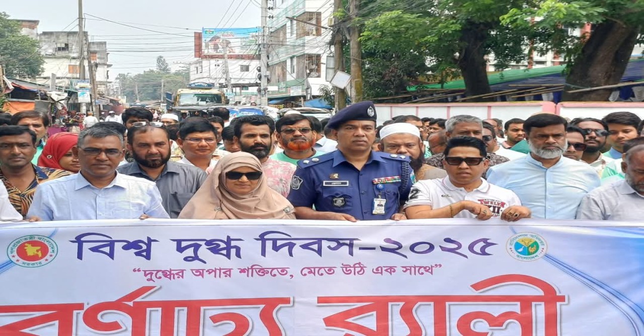 বগুড়ায় বিশ্ব দুগ্ধ দিবস উপলক্ষে বিভিন্ন কর্মসূচী পালন