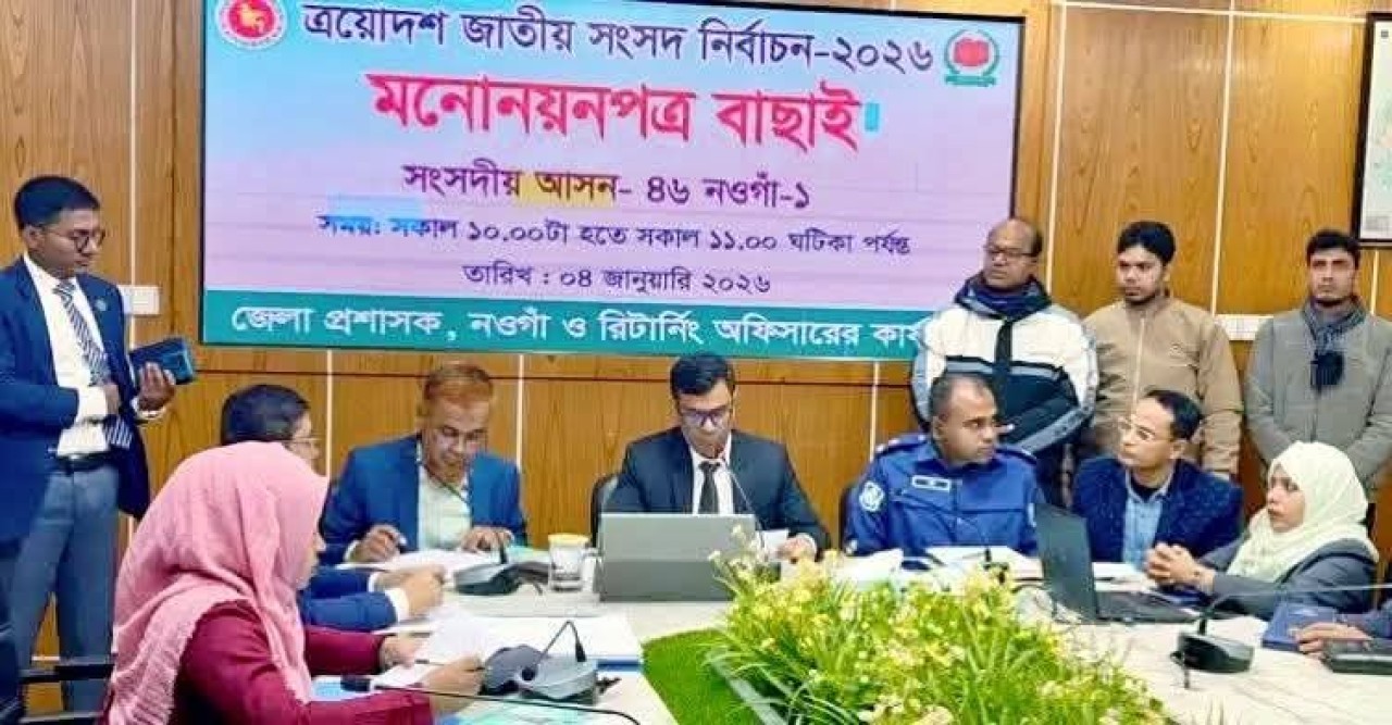 নওগাঁর ৬টি  আসনে ৩৩ জনের মনোনয়ন বৈধ, বাতিল ৮টি