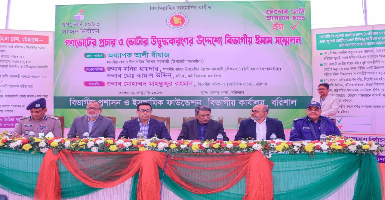 বরিশালে গণভোেট ২০২৬ সফল করার লক্ষ্যে বিভাগীয় ইমাম সম্মেলন অনুষ্ঠিত