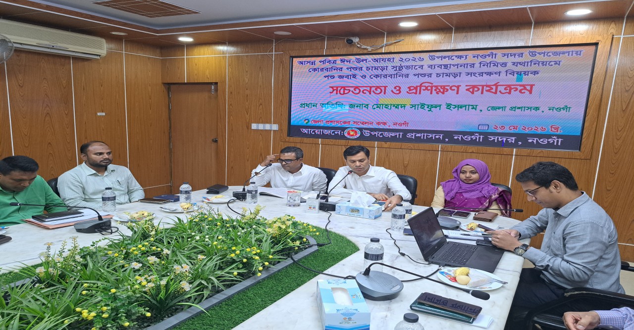 নওগাঁর সদর উপজেলায় " সচেতনা ও প্রশিক্ষণ কার্যক্রম"