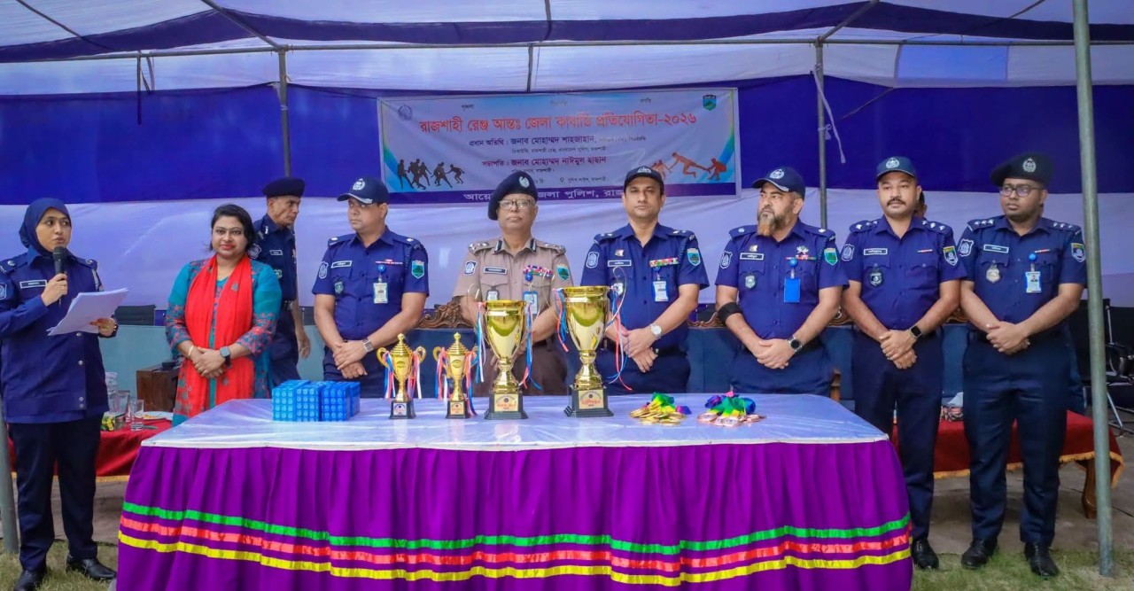 রাজশাহী রেঞ্জ আন্তঃ জেলা কাবাডি প্রতিযোগিতা-২০২৬