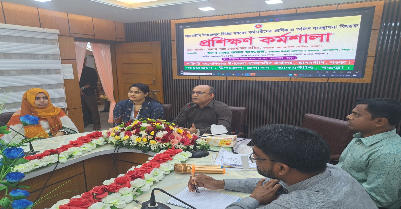আদমদিঘী উপজেলার বিভিন্ন  দপ্তরের কর্মচারীদের আর্থিক ও অফিস ব্যবস্থাপনা  বিষয়ক প্রশিক্ষণ কর্মশালা