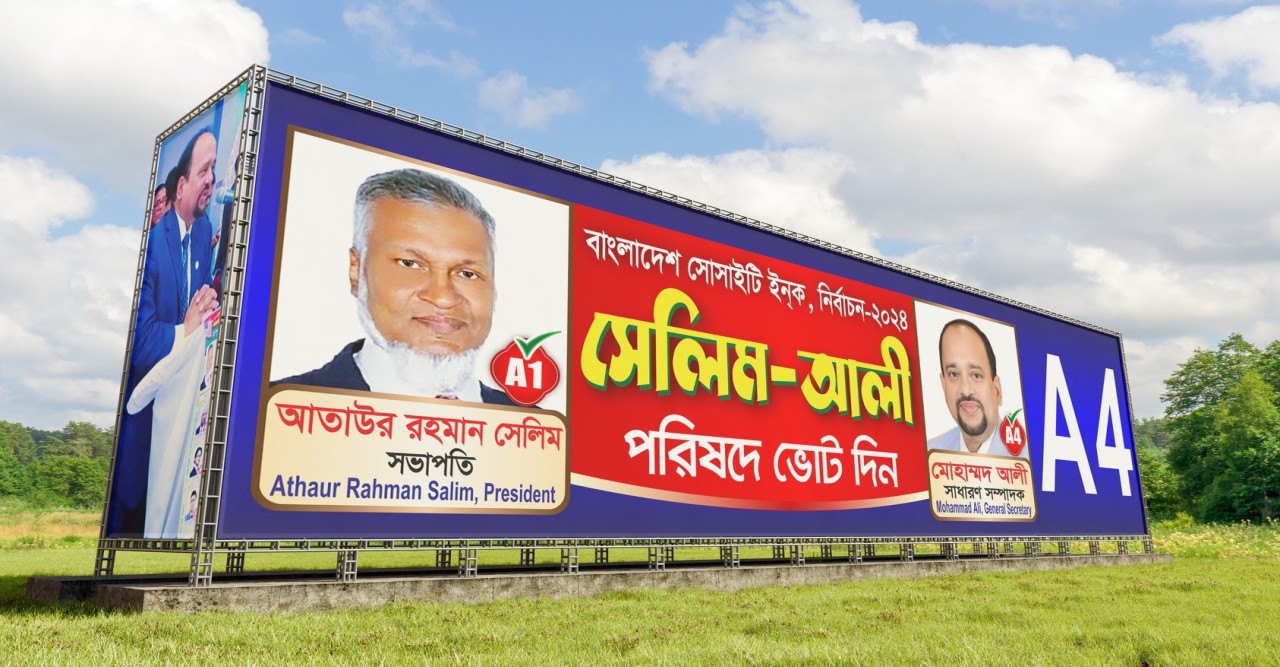 জ্যামাইকায় ‘সেলিম-আলী’ প্যানেলের সমাবেশ অনিয়ম ও দূর্নীতিমুক্ত সোসাইটি গড়ার অঙ্গীকার