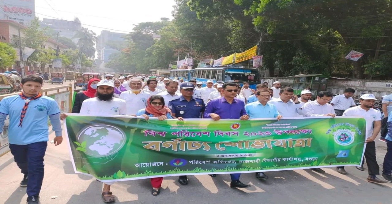 বগুড়ায় বিশ্ব পরিবেশ  দিবস পালন