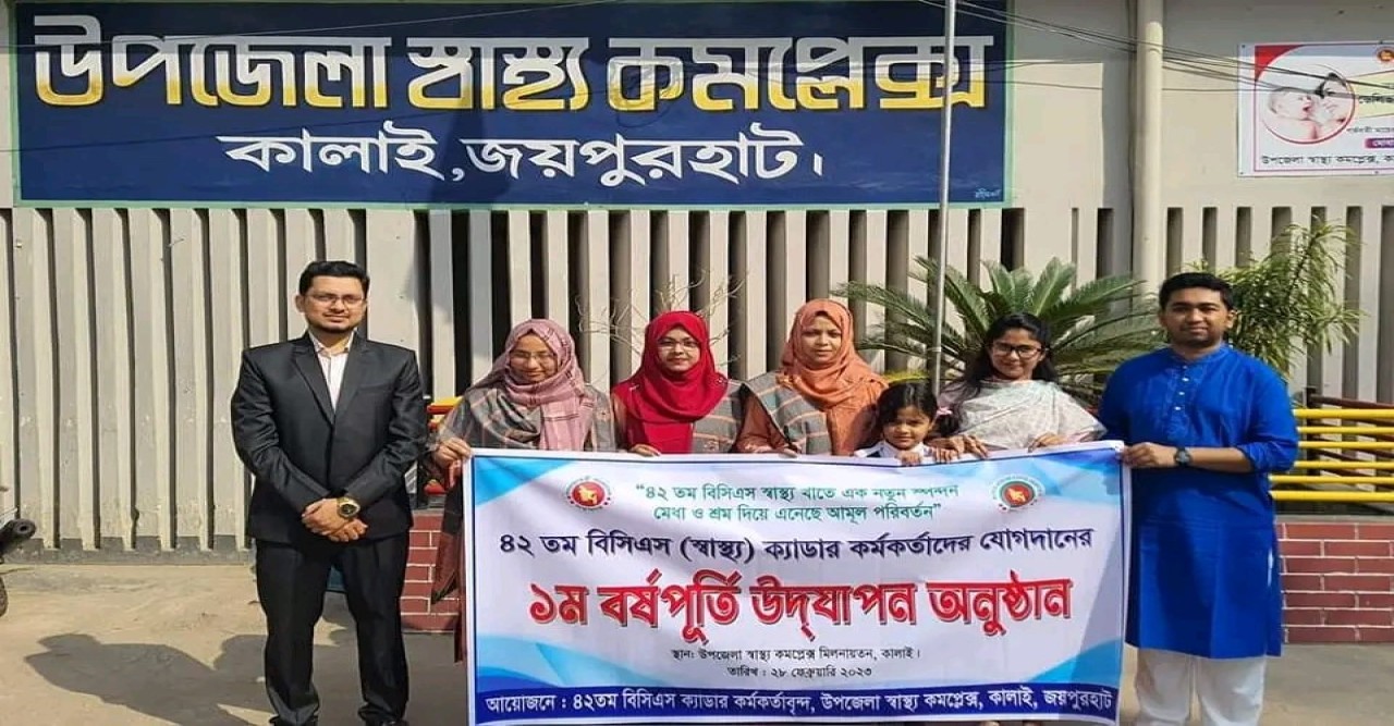 কালাইয়ে ৪২তম বিসিএস স্বাস্থ্য ক্যাডারদের প্রথম বর্ষপূর্তি উদযাপন
