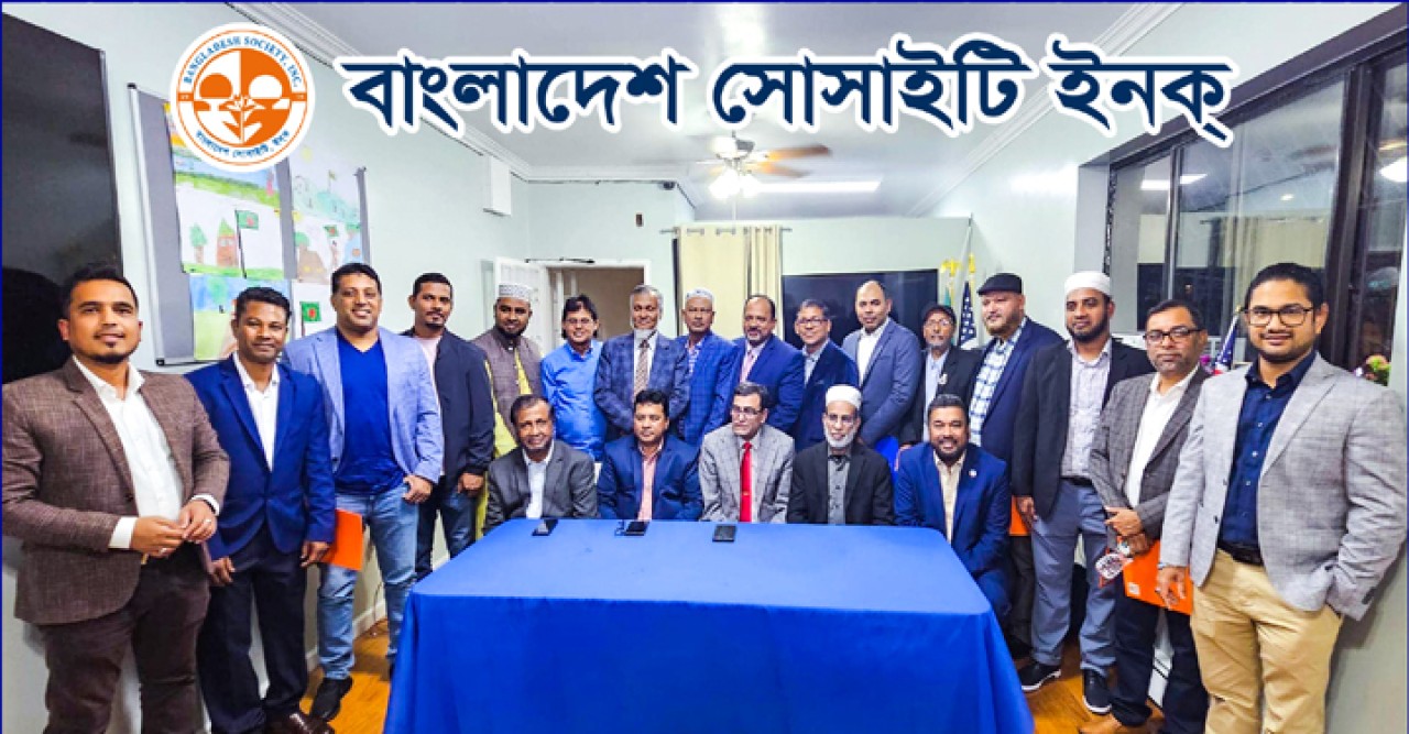 বাংলাদেশ সোসাইটি ইনক’র নির্বাচন-২০২৪ বিজয়ী ‘সেলিম-আলী’ প্যানেলের প্রার্থীদের মাঝে  সার্টিফিকেট বিতরণ