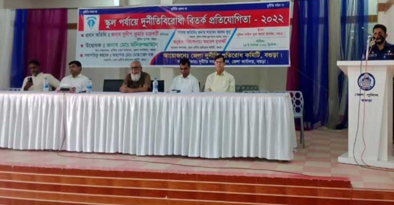 বগুড়ায় প্রাণবন্ত আয়োজনে দুর্নীতিবিরোধী বিতর্ক প্রতিযোগিতা