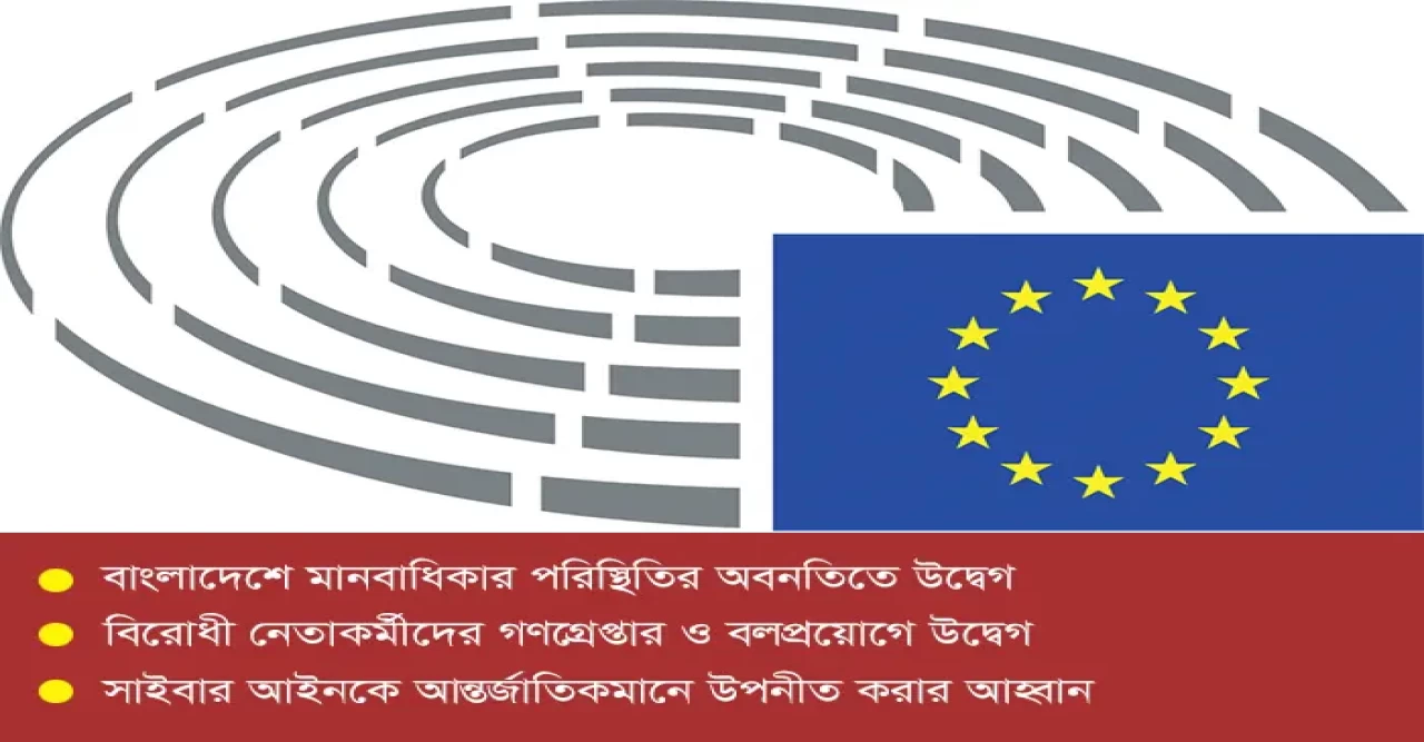 বাংলাদেশে অবাধ, সুষ্ঠু ও অংশগ্রহণমূলক নির্বাচনের পরিবেশ নিশ্চিতের আহ্বান