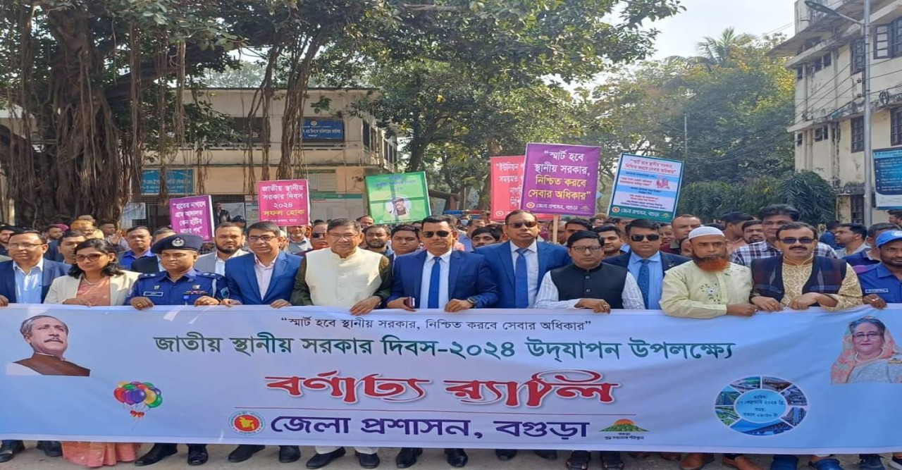 বগুড়ায় জাতীয় স্থানীয় সরকার দিবস পালিত