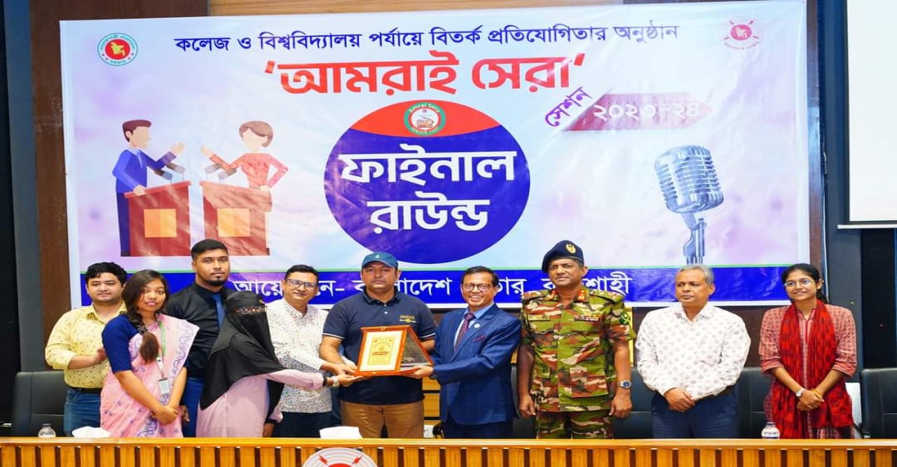 বিতর্ক প্রতিযোগিতায় চ্যাম্পিয়ন বাংলাদেশ আর্মি ইউনিভার্সিটি