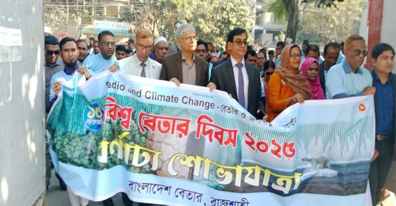 রাজশাহীতে বিশ্ব বেতার দিবস উদ্যাপন