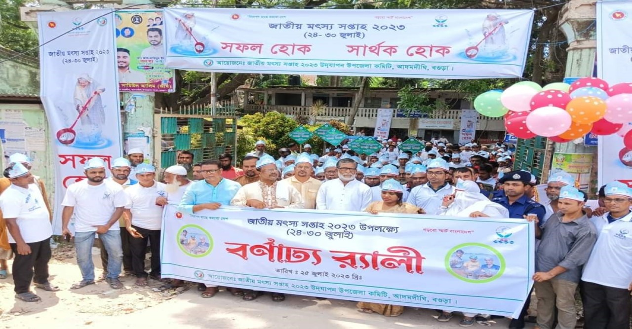 আদমদীঘিতে জাতীয় মৎস্য সপ্তাহের উদ্বোধন