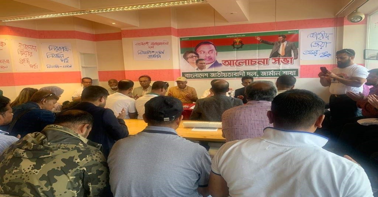 বিএনপি জার্মানির NRW প্রদেশের তৃণমূল কর্মী সম্মেলন