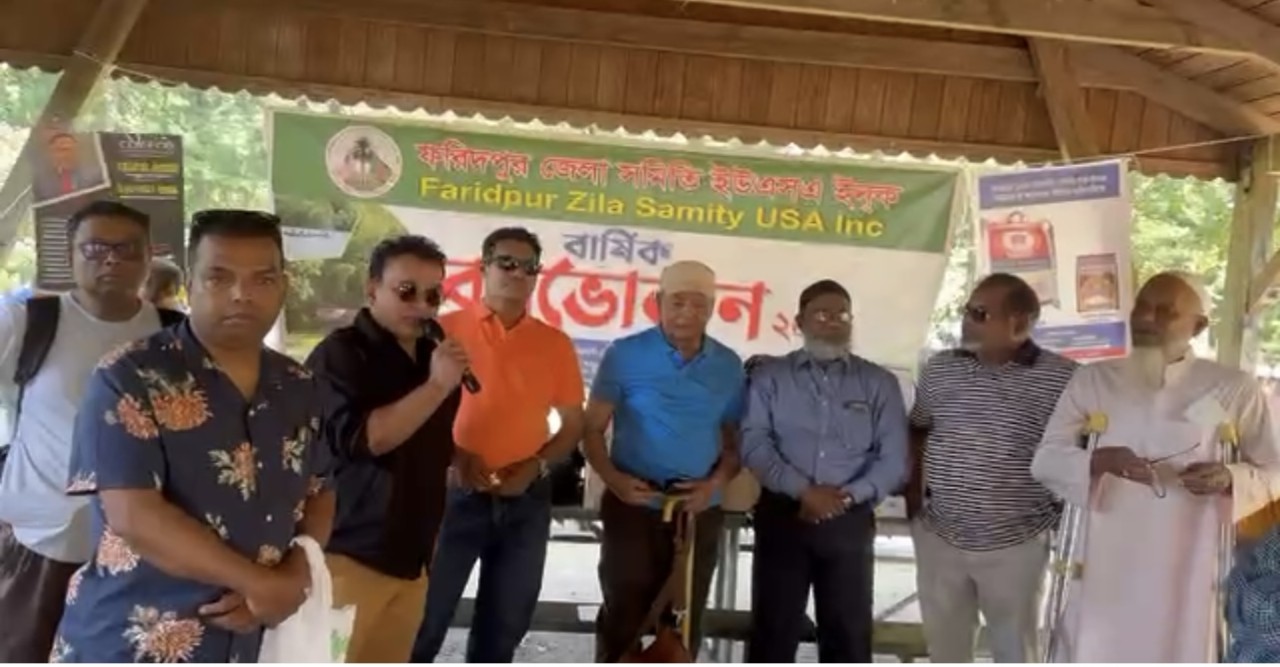 ফরিদপুর জেলা সমিতি ইউএসএ’র বার্ষিক বনভোজন