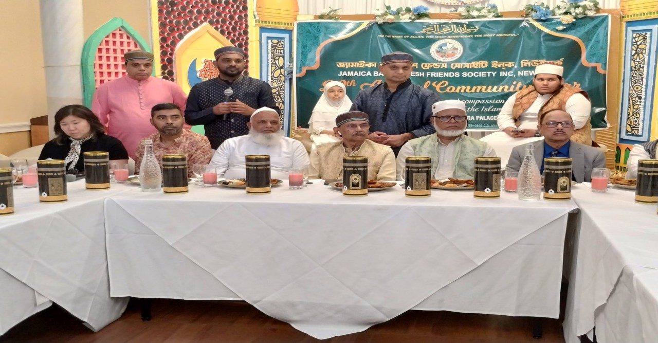 জেবিএফএস’র ইফতার মাহফিলে মূলধারার রাজনীতিক সহ কমিউনিটি নেতৃবৃন্দের ব্যাপক অংশগ্রহণ সৌহার্দ্য-সম্প্রীতির ব্যতিক্রমী আয়োজন