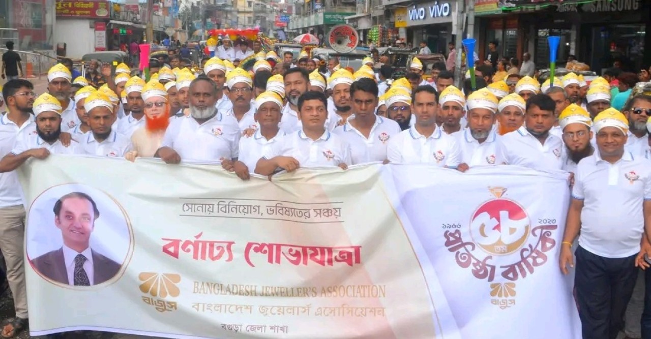 বগুড়ায় জুয়েলার্স এ্যাসোসিয়েশনের ৫৮ তম প্রতিষ্ঠাবার্ষিকী পালন