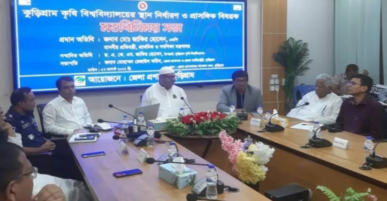 কোথায় হচ্ছে কুড়িগ্রাম কৃষি বিশ্ববিদ্যালয়?