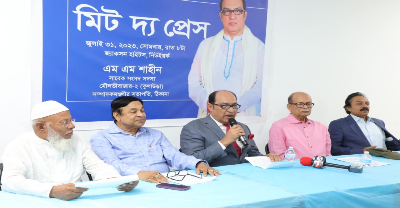 সংবাদ সম্মেলনে সাবেক এমপি এম এম শাহীন আগামী নির্বাচনে প্রার্থীতা ঘোষণা