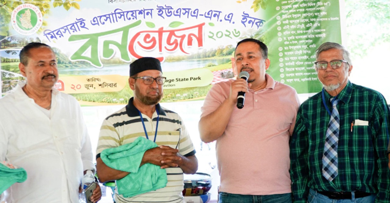 বিপুল উৎসাহ-উদ্দীপনায় মিরসরাই এসোসিয়েশনের বনভোজন অনুষ্ঠিত