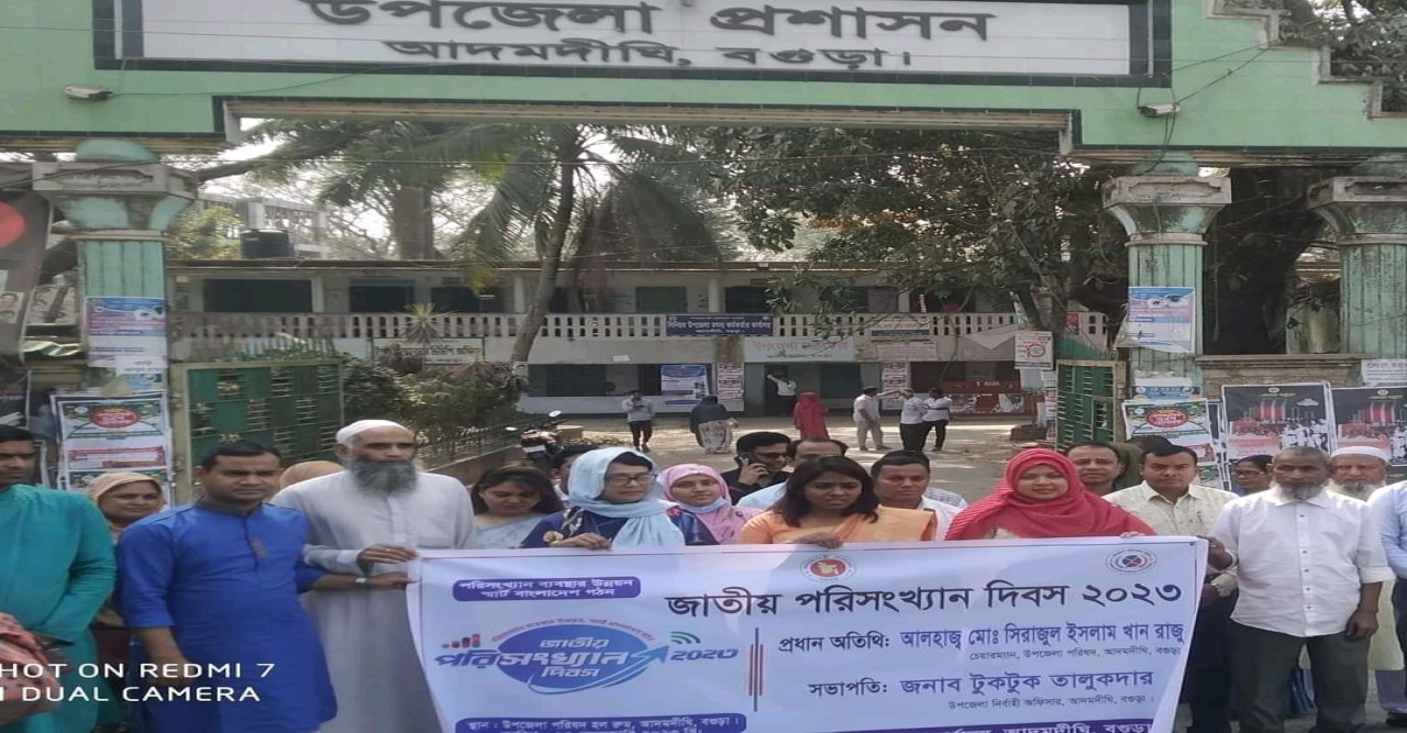 আদমদিঘী উপজেলায় জাতীয় পরিসংখ্যান দিবস পালিত