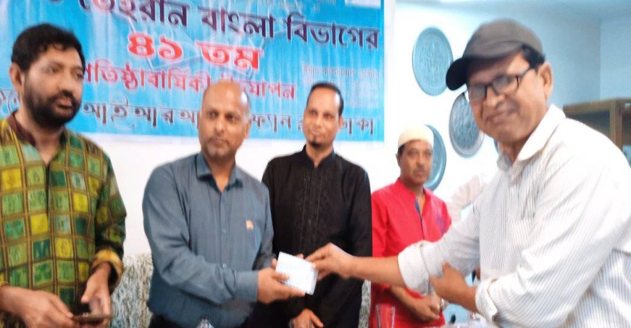 ঢাকায় রেডিও তেহরান বাংলা বিভাগের বেতার শ্রোতা সম্মেলন-২০২৩ অনুষ্ঠিত