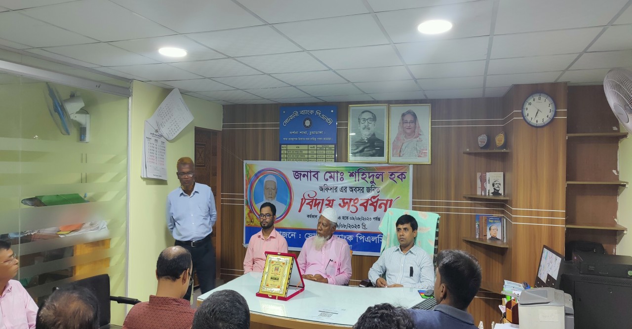 সোনালী ব্যাংক পিএলসি দর্শনা শাখার অফিসার শহিদুল হক অবসরে গেলেন