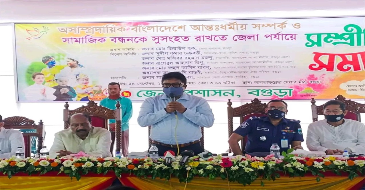 বগুড়ায় সম্প্রীতি সাম্প্রদায়িক সমাবেশ অনুষ্ঠিত