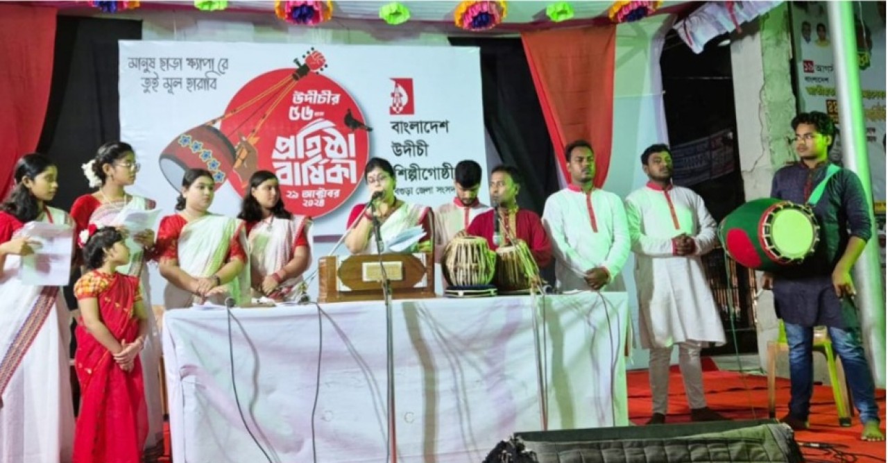 বগুড়ায় উদীচী শিল্পীগোষ্ঠীর ৫৬ তম প্রতিষ্ঠা বার্ষিকী পালিত