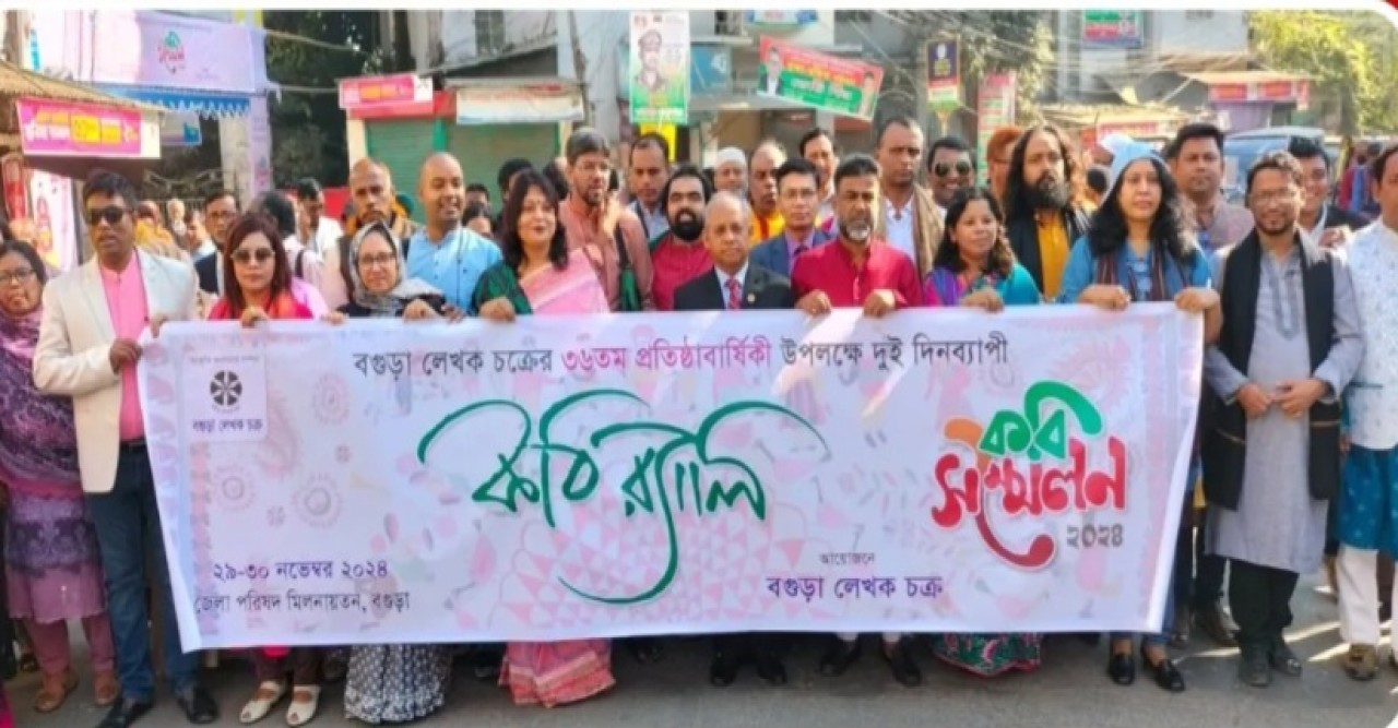 বগুড়া শহরে  হয়েছে দুই দিনব্যাপী কবি সম্মেলন