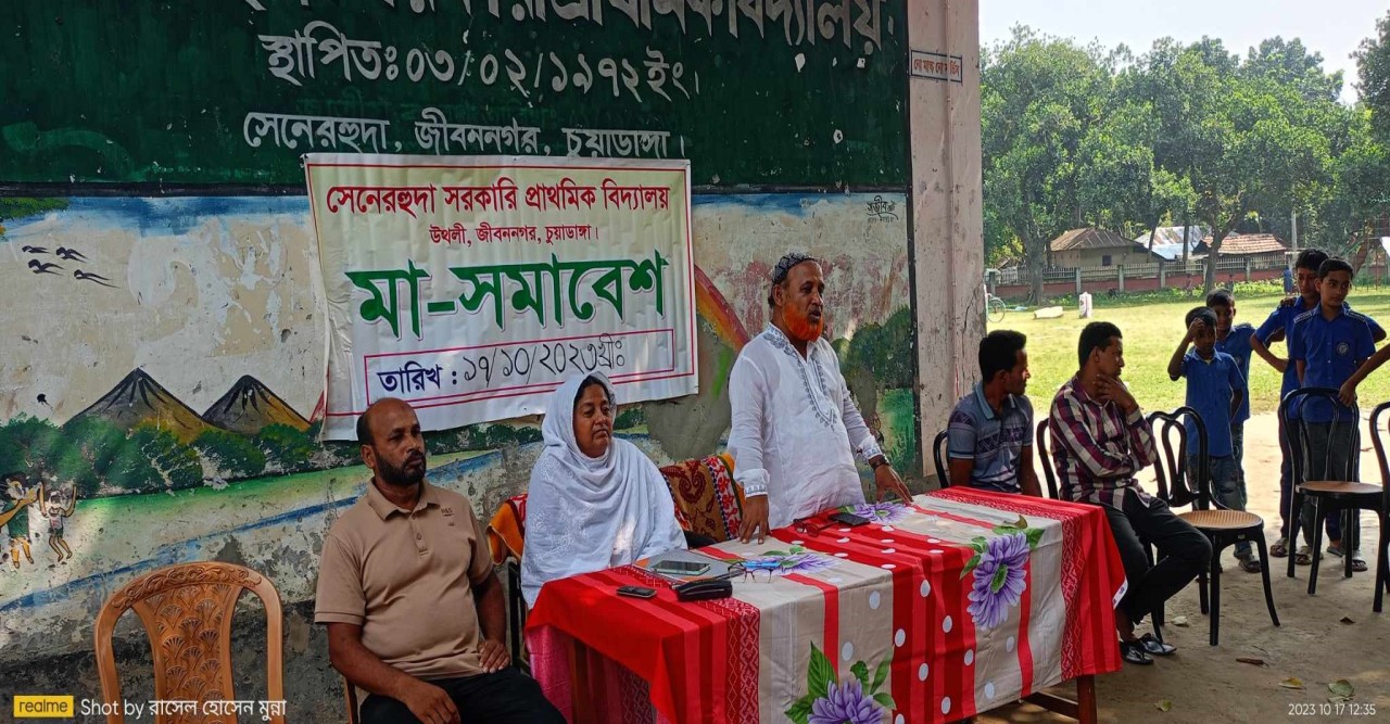 জীবননগরের সেনেরহুদা সরকারি প্রাথমিক বিদ্যালয়ে 'মা' সমাবেশ অনুষ্ঠিত