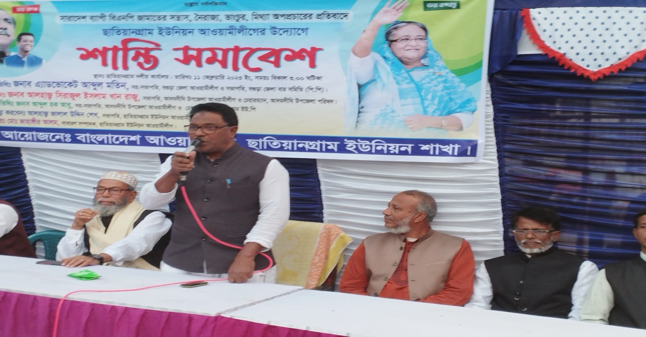 কেন্দ্রীয় আওয়ামীলীগের নির্দেশনায় বগুড়ার ছাতিয়ানগ্রামে শান্তি সমাবেশ