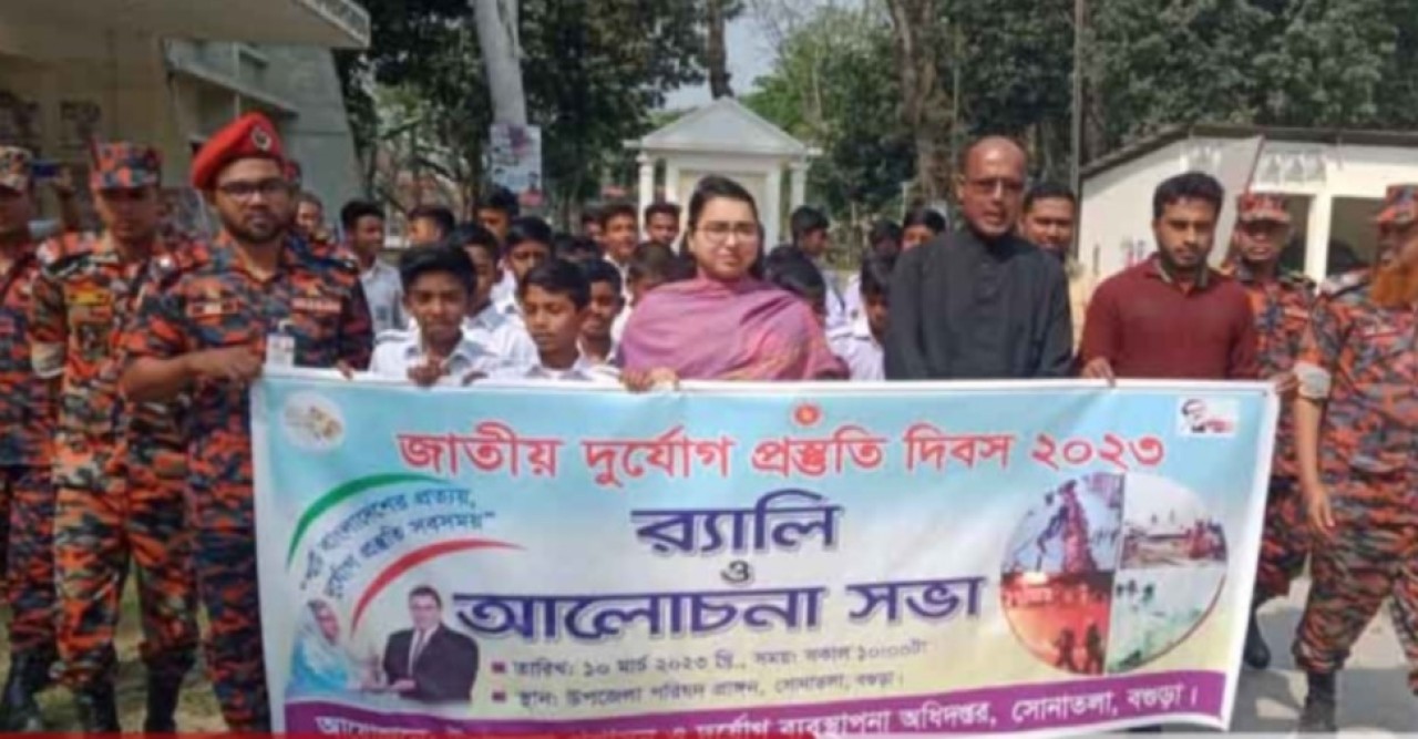 সোনাতলা উপজেলা প্রশাসনের আয়োজনে দুর্যোগ প্রস্তূতি দিবস অনুষ্ঠিত