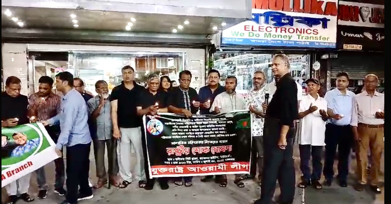 শোকের মাস আগস্ট শুরু  যুক্তরাষ্ট্র আ. লীগের মাসব্যাপী কর্মসূচী শুরু