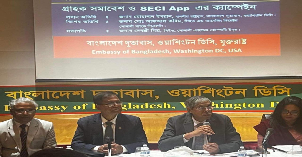 ওয়াশিংটনে সোনালী এক্সচেঞ্জের ‘গ্রাহক সমাবেশ ও এসইসিআই (SECI) অ্যাপ ক্যাম্পেইন’