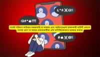 গুজব গুঞ্জনের নেপথ্যে  ছড়াছড়ি সামাজিক যোগাযোগ মাধ্যমে