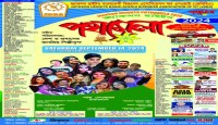 জ্যাকসন হাইটস বাংলাদেশী বিজনেস এসোসিয়েশন অব এনওয়াই ( জেবিবিএ ) আয়োজন করছে ঐক্যবদ্ধ ও জমজমাট পথমেলা !