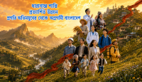 'জনগণই প্রথম’: চীনের আধুনিকায়ন ভাবনার কেন্দ্রবিন্দু