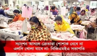 যুক্তরাষ্ট্র ও ইউরোপ থেকে বাংলাদেশের ওপর সম্ভাব্য বাণিজ্য নিষেধাজ্ঞা নিয়ে উদ্বেগ প্রকাশ করেছেন রপ্তানিকারকরা