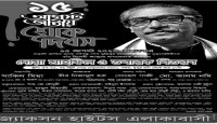 জ্যাকসন হাইটসে জাতীয় শোক দিবস ১৫ আগস্ট