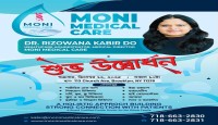 ব্রুকলিনে ‘মনি মেডিকেল কেয়ার’ উদ্বোধন হবে  ১২ ডিসেম্বর শুক্রবার