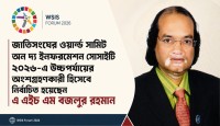 জাতিসংঘের ওয়ার্ল্ড সামিট অন দ্য ইনফরমেশন সোসাইটি  ফোরাম ২০২৬-এ উচ্চপর্যায়ের অংশগ্রহণকারী হিসেবে নির্বাচিত  এএইচএম বজলুর রহমান