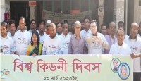 শিবগঞ্জে বিশ্ব কিডনী দিবস উপলক্ষে বিশেষজ্ঞ   চিকিৎসকদের সাথে রোগীদের মতবিনিময়