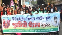 ইউনাইটেড কিন্ডার গার্ডেন স্কুলের রজত জয়ন্তী উদযাপন
