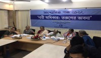 ‘নারী অধিকার: তরুণের ভাবনা’ বিষয়ক মতবিনিময় সভা