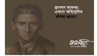 ৩ জুন ছিল জার্মান লেখক ফ্রানৎস কাফকার প্রয়াণ দিবস